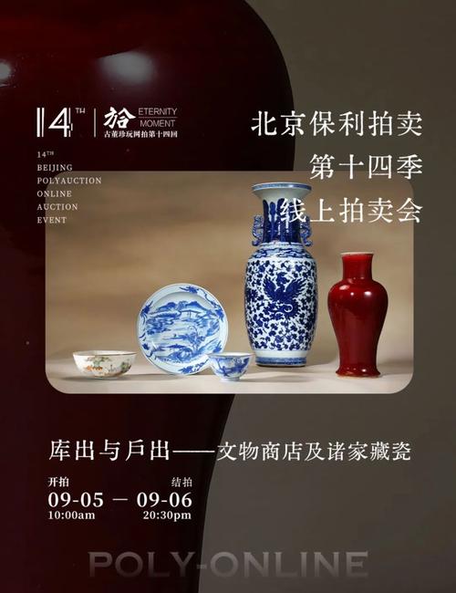 poly-online丨"方合"系列第十四季线上拍卖会即将上线,敬请关注