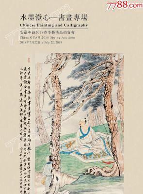 安徽中观2018年春季艺术品拍卖会 翰墨丹青，春意盎然里的艺术盛宴